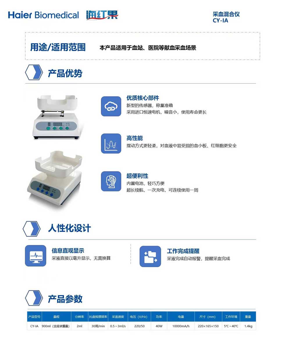 7-62、CY-IA采血混合儀彩頁.jpg