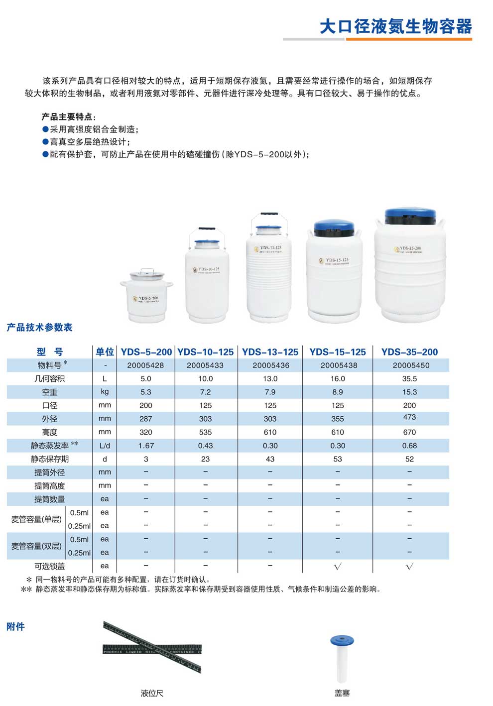 YDS-5-200、10-125、13-125、15-125、35-200-彩頁.jpg