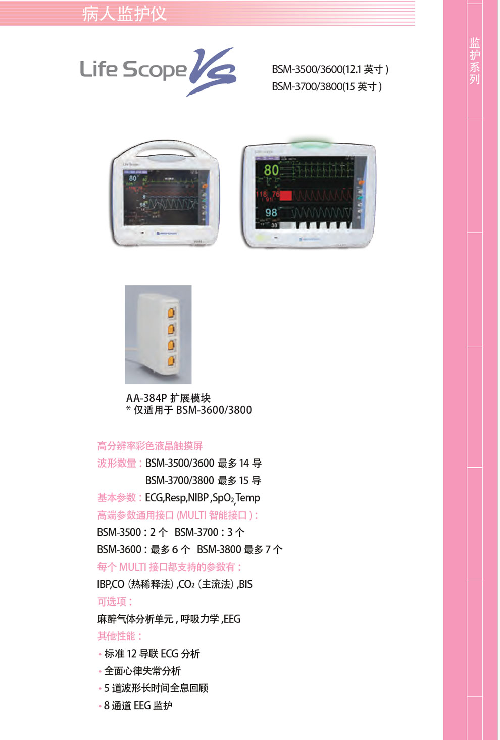 BSM-3500、3600、3700、3800-彩.jpg