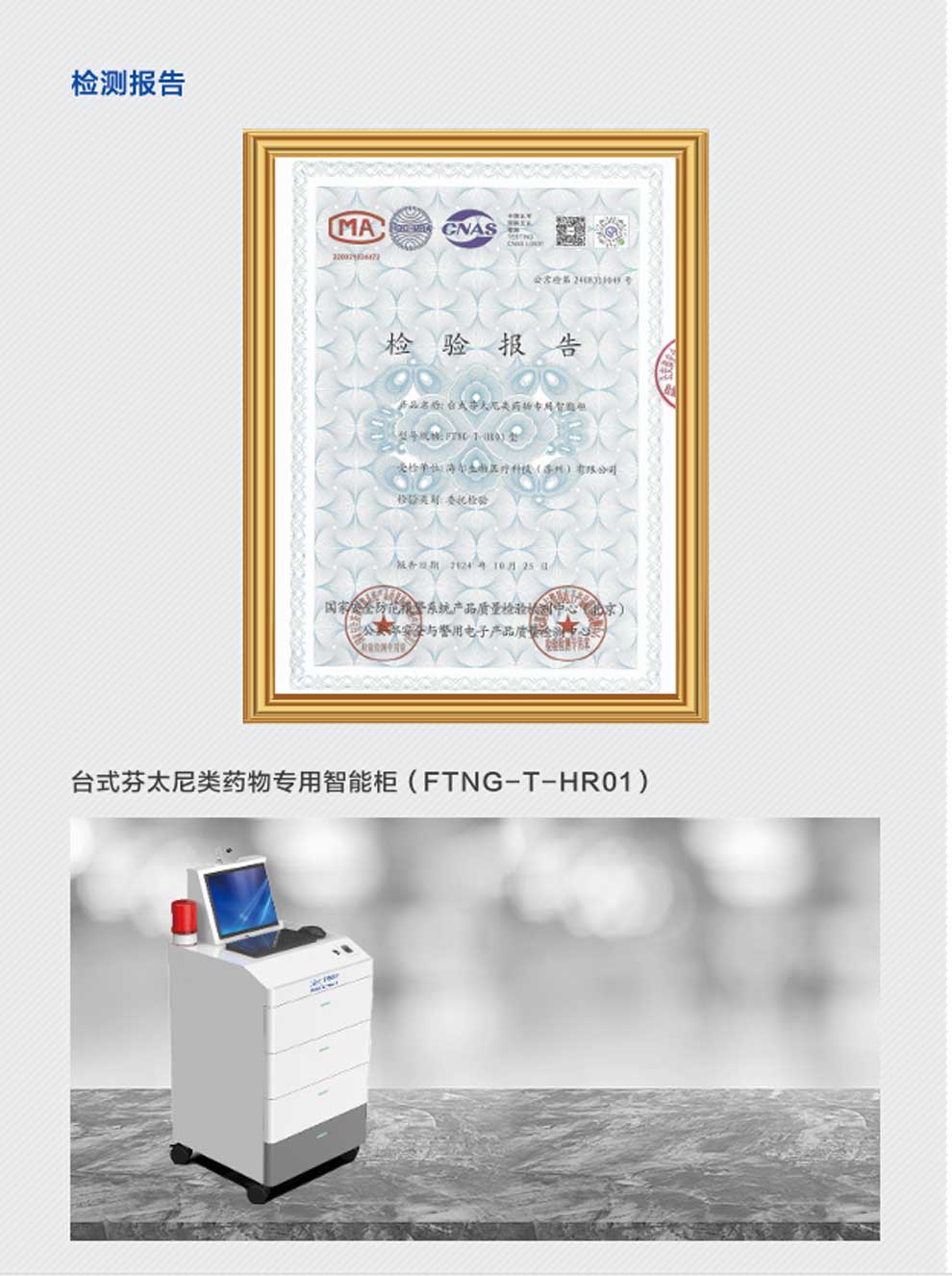 FTNG-T-HR01臺式檢測報(bào)告.jpg