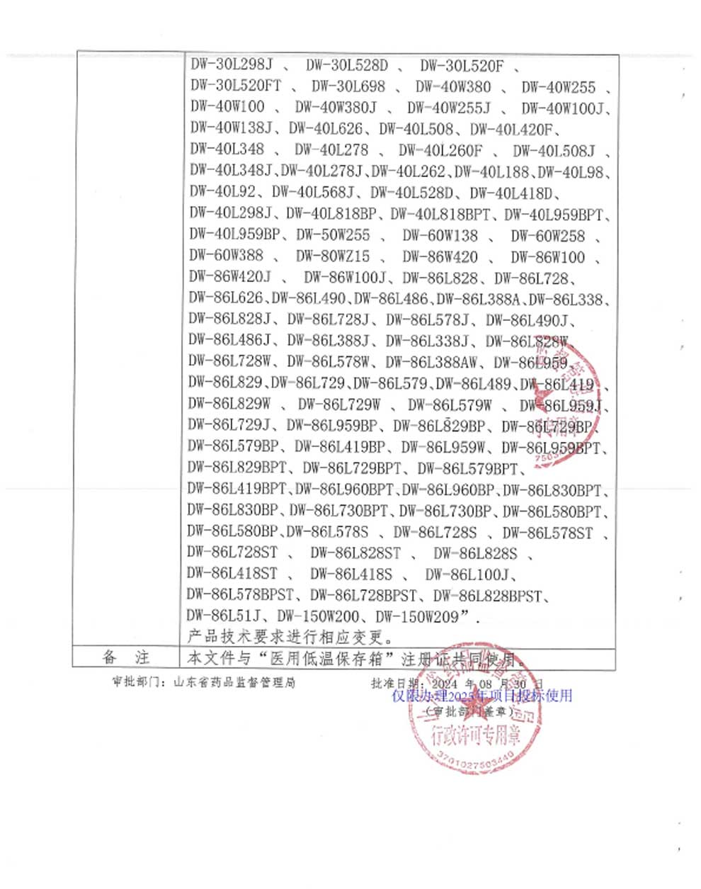 4、醫(yī)用低溫保存箱注冊(cè)證-8-2型號(hào)全.jpg