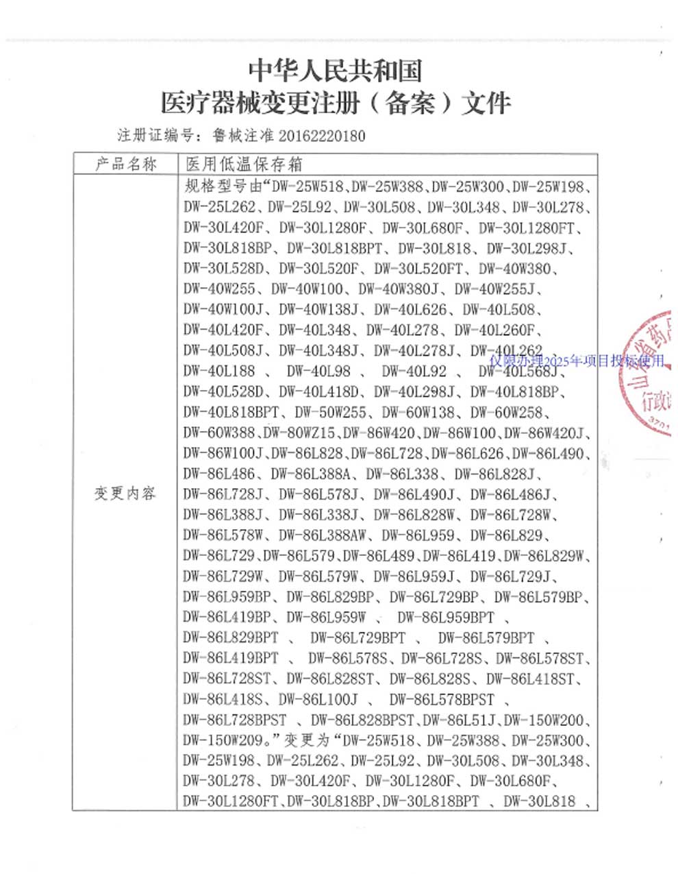 3、醫(yī)用低溫保存箱注冊(cè)證-8-1型號(hào)全.jpg