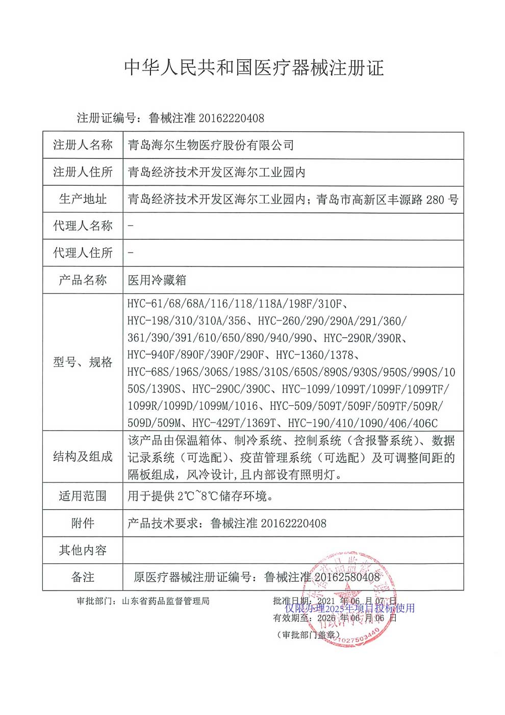 醫(yī)用冷藏箱注冊證-2025-1-69個.jpg