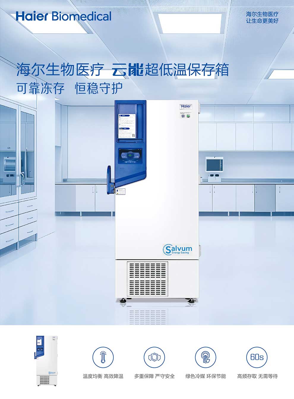 01-1、9系列云能超低溫保存箱(2025)彩頁(yè)1.jpg