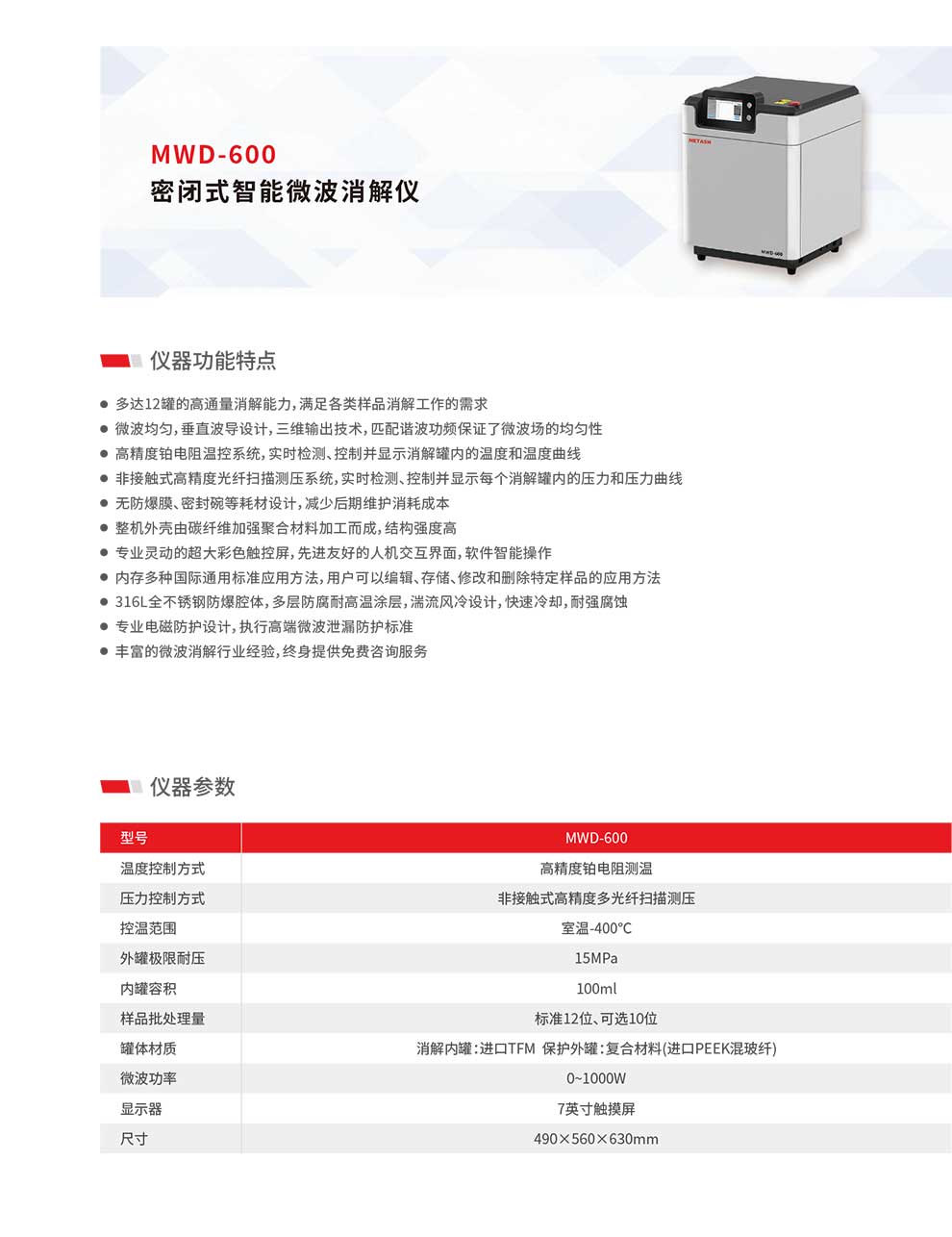 MWD-600-彩.jpg