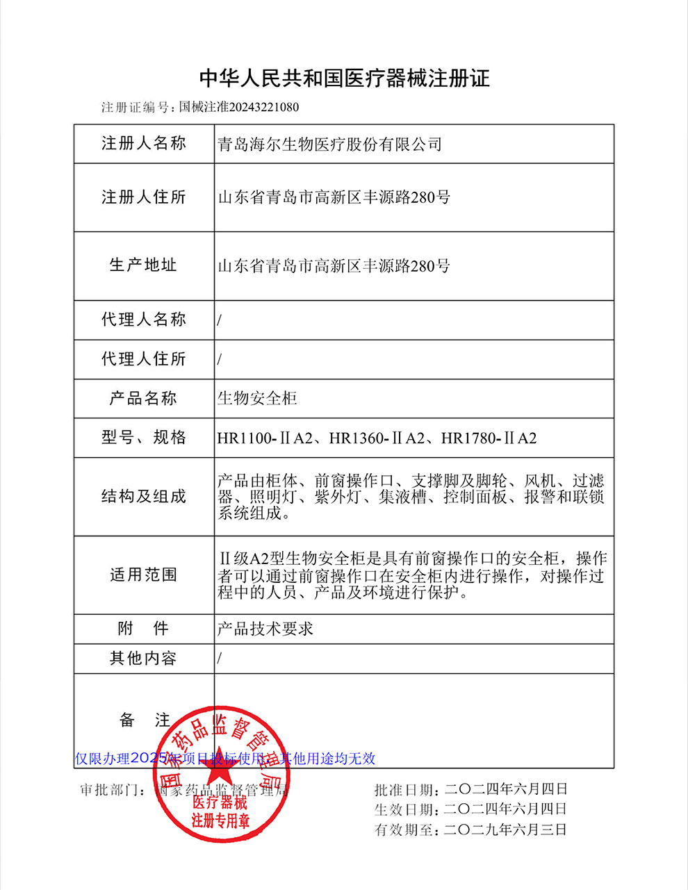 202510-HR1100、1360、1780、1530、1980-IIA2注冊(cè)證-1.jpg