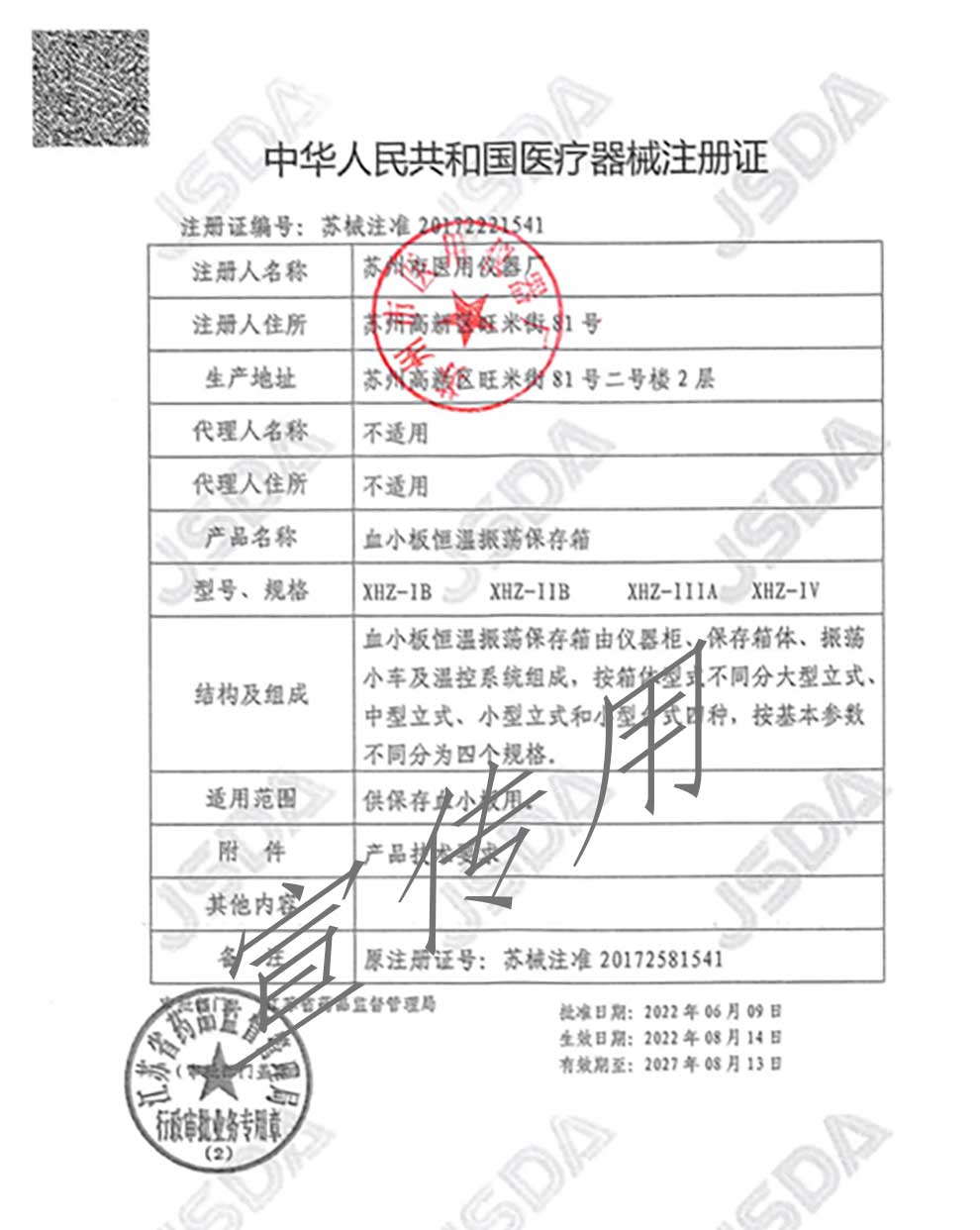 XHZ-注冊證-2027-8-13到期.jpg