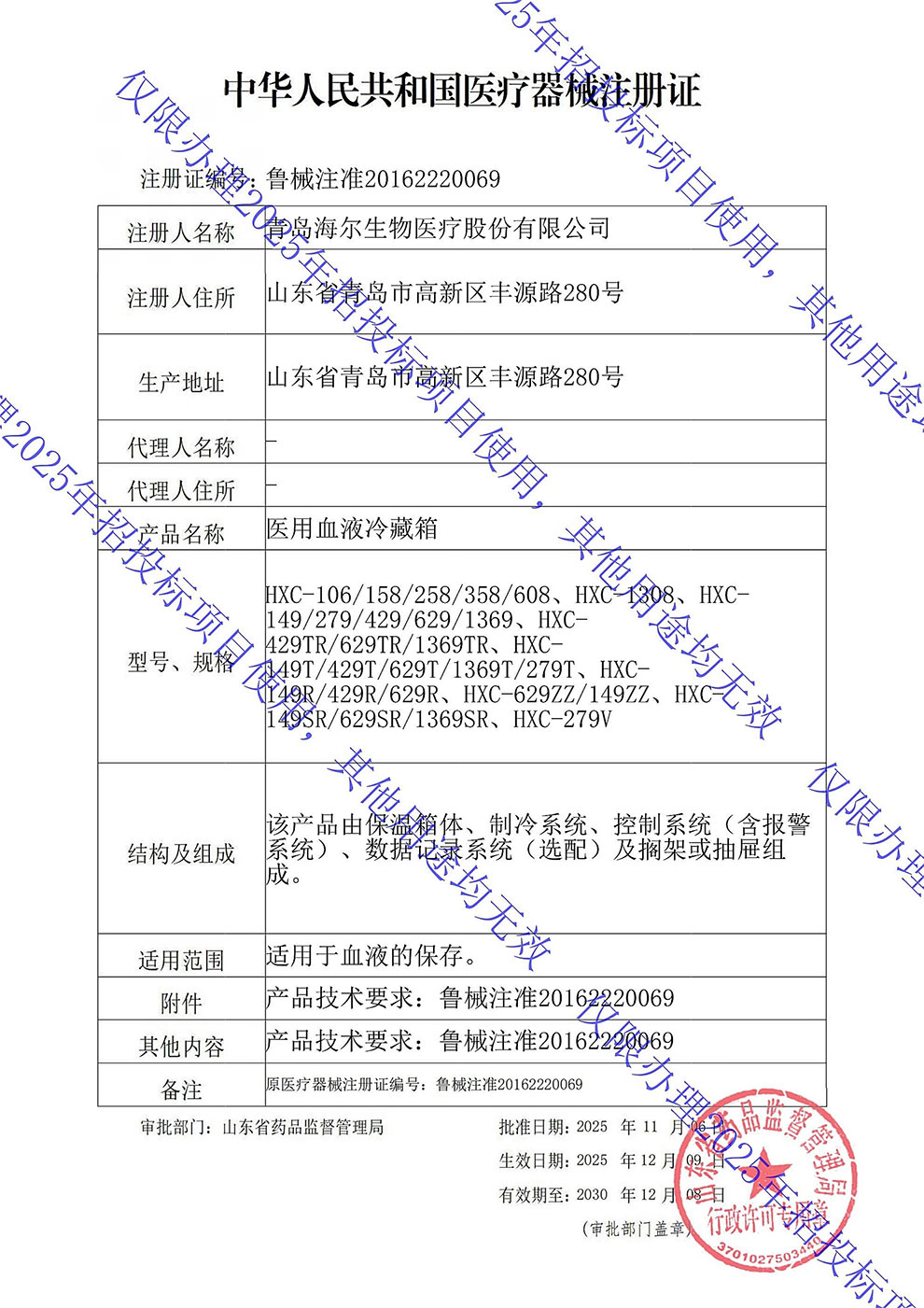 1、血液冷藏箱注冊(cè)證2026-1.jpg